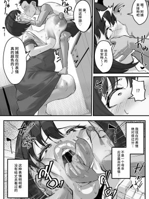 [爆π堂 (口VE)] ネトラレ母さん 母さんがアイツの肉便器になった日2 [不咕鸟汉化组]_05