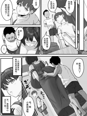 [爆π堂 (口VE)] ネトラレ母さん 母さんがアイツの肉便器になった日2 [不咕鸟汉化组]_12