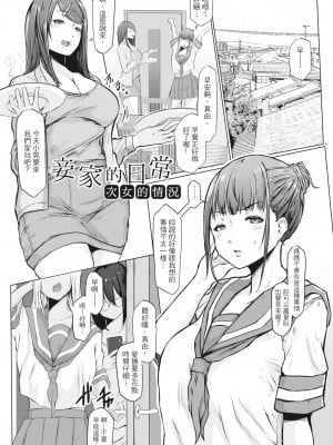 [泥っせる] 多淫性女系一家｜慾求不滿的好色女一家人 [中国翻訳] [無修正] [DL版]_008