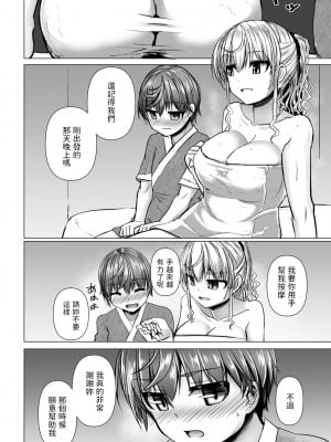 [時浜次郎] THE NAKASEN DRIVER 第6話 (COMIC ペンギンクラブ 2023年11月12月合併号)  [中国翻訳]  [DL版]_06