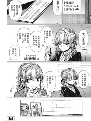 [時浜次郎] THE NAKASEN DRIVER 第6話 (COMIC ペンギンクラブ 2023年11月12月合併号)  [中国翻訳]  [DL版]_24