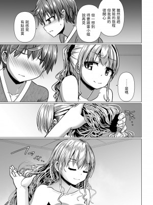 [時浜次郎] THE NAKASEN DRIVER 第6話 (COMIC ペンギンクラブ 2023年11月12月合併号)  [中国翻訳]  [DL版]_07