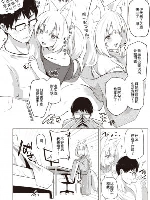 [蟻吉げん] 押しかけ狐の恩返し (COMIC 快楽天 2023年10月号)｜不请自来狐狸报恩 [逃亡者×真不可视汉化组] [DL版]_08