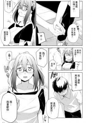 [蟻吉げん] 今様妖綺譚【第1話】(サイベリアplus Vol.17) [逃亡者×真不可视汉化组]_07