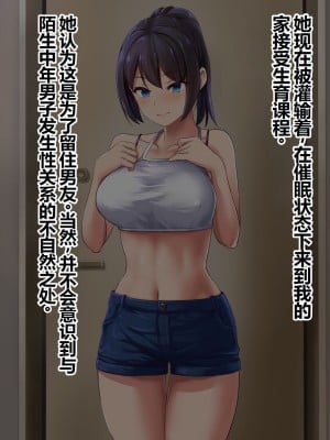 [ゆのくら] 催眠デリバリー種付けメス奴隷 ～絶倫オジサンが自宅で調教を楽しむ話～  [中国翻訳]_08
