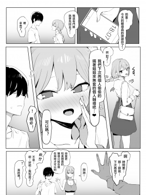 [坂井] 性行為実習っ2｜过性行为2 [天希个人汉化]_106