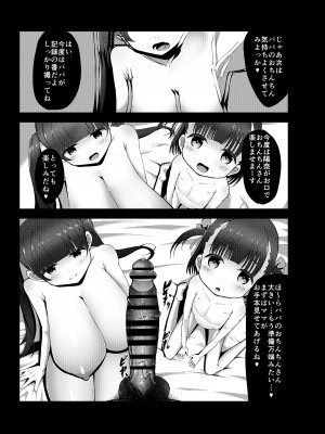 [れたす屋 (れたすー)] 6歳(幼稚園児)と結婚出来る世界の正しい家族の性教育 [DL版]_07