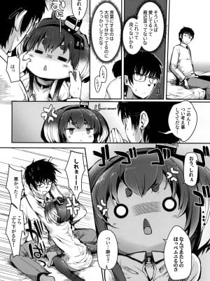 (C102) [STEELACT (二条かため)] 時津風と一緒に。 十六 (艦隊これくしょん -艦これ-)_07