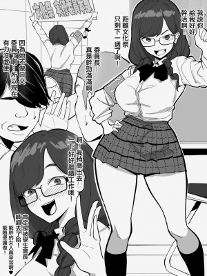 [わかば帝] 本番委員長_04