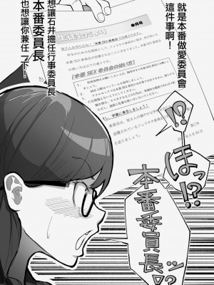 [わかば帝] 本番委員長_07