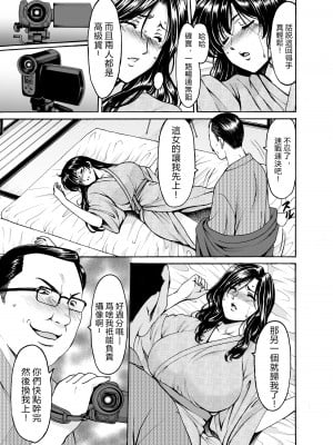 [星野竜一] 人妻×3 ゆけむり凌情 1 [vexling機翻] [DL版]_15