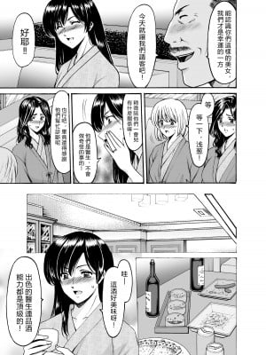 [星野竜一] 人妻×3 ゆけむり凌情 1 [vexling機翻] [DL版]_11