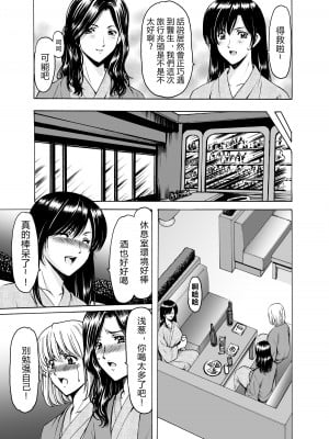 [星野竜一] 人妻×3 ゆけむり凌情 1 [vexling機翻] [DL版]_09