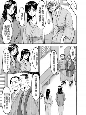 [星野竜一] 人妻×3 ゆけむり凌情 1 [vexling機翻] [DL版]_07