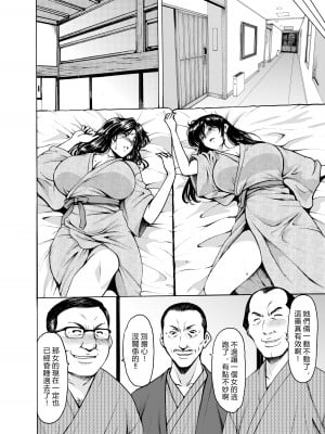 [星野竜一] 人妻×3 ゆけむり凌情 1 [vexling機翻] [DL版]_14