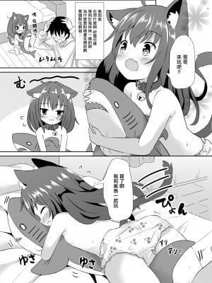 [すずめねすと (雨美すずめ)] いもうとみたいなねこ [中国翻訳] [DL版]_06