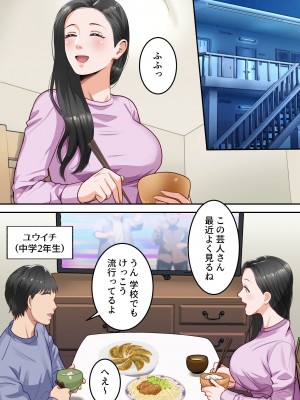 [ゆりこくらぶ] 僕の大好きなお母さんを担任の先生に取られました。_02
