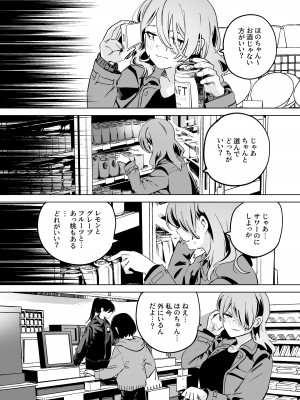 [2com (若鶏にこみ)] 徹底開発!？弱点乳首いちゃレズ調教_18