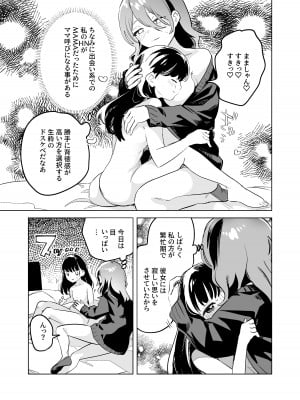 [2com (若鶏にこみ)] 徹底開発!？弱点乳首いちゃレズ調教_05