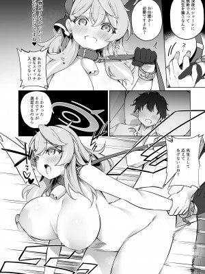 [すらいむのかんむり (かんむり)] そんなに欲求不満に見えますか!？ (ブルーアーカイブ)  [DL版]_16