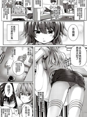 [さいもん] コハルアタック (コミック エグゼ 32) [不咕鸟汉化组] [DL版]_03