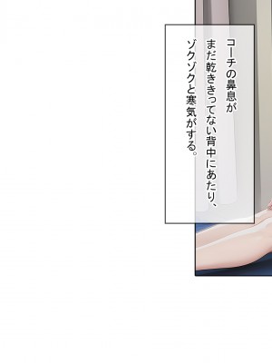 [卵白堂 (過ぎた卵白)] 催眠アプリで壊された僕の彼女-常識改変でコーチの性奴隷-_036