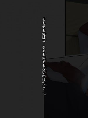 [卵白堂 (過ぎた卵白)] 催眠アプリで壊された僕の彼女-常識改変でコーチの性奴隷-_191