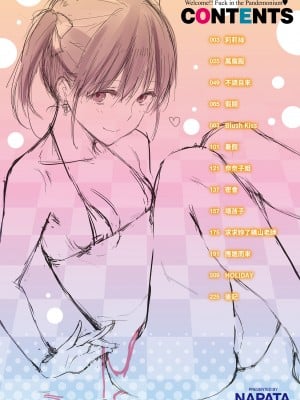 [なぱた] ぱんでもにうむ｜萬魔殿 [中国翻訳]  [無修正]_003