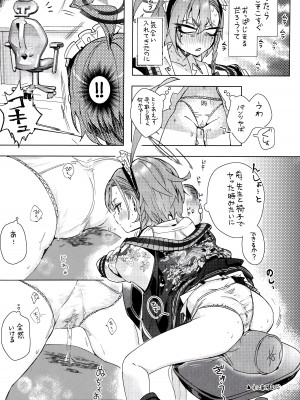 (C102) [やんやんよ (やんよ)] ネル先輩と先生が結婚前提でお付き合いしてるって本当ですか？ (ブルーアーカイブ)_08