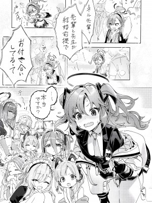 (C102) [やんやんよ (やんよ)] ネル先輩と先生が結婚前提でお付き合いしてるって本当ですか？ (ブルーアーカイブ)_04