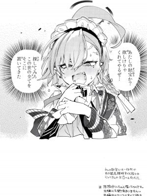 (C102) [やんやんよ (やんよ)] ネル先輩と先生が結婚前提でお付き合いしてるって本当ですか？ (ブルーアーカイブ)_03