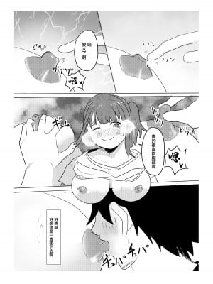 [わらび餅]  一晩だけ友達のママとヤれた話｜和朋友的媽媽做了一晚上的故事 [中国翻訳]_09