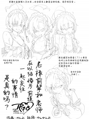 (C102) [やんやんよ (やんよ)] ネル先輩と先生が結婚前提でお付き合いしてるって本当ですか？｜尼禄前辈和老师在以结婚为前提一起交往的事情是真的吗？(ブルーアーカイブ) [中国翻訳]_03