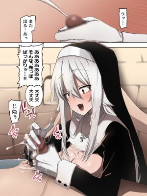 [えなりずし] シスターにエッチな悪魔祓いをしてもらう話_08