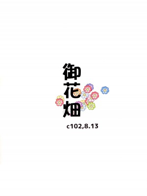 (C102) [御花畑 (芝石ひらめ)] 透き通ったアキラ (ブルーアーカイブ)_26