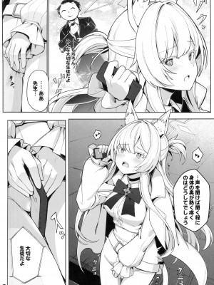(C102) [御花畑 (芝石ひらめ)] 透き通ったアキラ (ブルーアーカイブ)_03