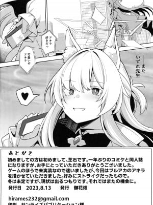 (C102) [御花畑 (芝石ひらめ)] 透き通ったアキラ (ブルーアーカイブ)_25