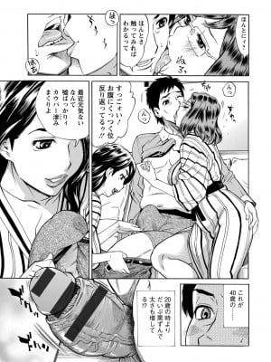 [牧部かたる] 淫肉熟女のナマ搾り。 [DL版]_013