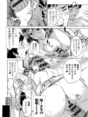 [牧部かたる] 淫肉熟女のナマ搾り。 [DL版]_016