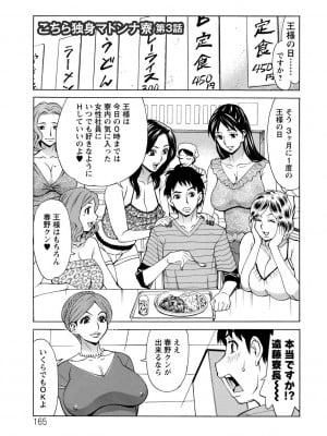 [牧部かたる] 淫肉熟女のナマ搾り。 [DL版]_165