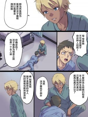 [Papuka (シビレヒツジ)] 続・隣のベッドで寝取られる看護師熟母 [中国翻訳]_11