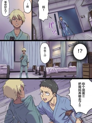 [Papuka (シビレヒツジ)] 続・隣のベッドで寝取られる看護師熟母 [中国翻訳]_07