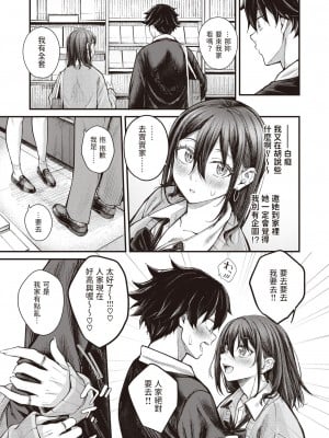 [中町まち] ありのままの君でいて (COMIC 快楽天ビースト 2023年12月号) [中国翻訳] [DL版]_07