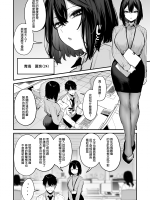 [だにまるstudio (だにまる)] 酔った後輩が素直になるまで｜直到喝醉的後輩變得誠實之後 [中文] [無修正]_002