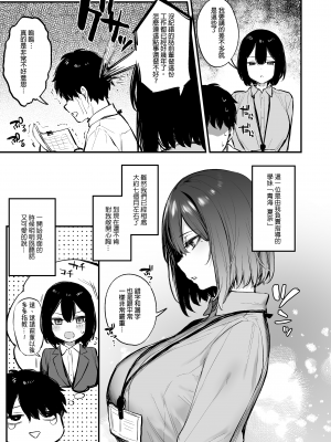[だにまるstudio (だにまる)] 酔った後輩が素直になるまで｜直到喝醉的後輩變得誠實之後 [中文] [無修正]_003