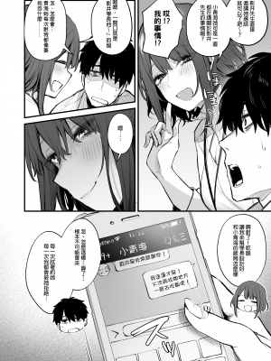 [だにまるstudio (だにまる)] 酔った後輩が素直になるまで｜直到喝醉的後輩變得誠實之後 [中文] [無修正]_008
