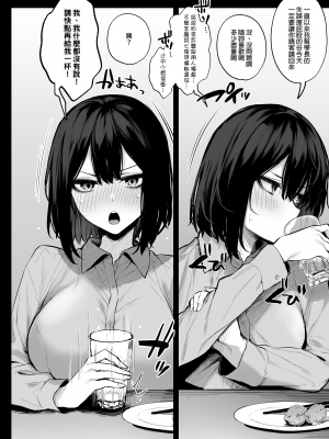 [だにまるstudio (だにまる)] 酔った後輩が素直になるまで｜直到喝醉的後輩變得誠實之後 [中文] [無修正]_012