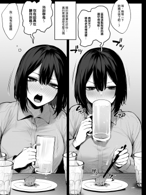 [だにまるstudio (だにまる)] 酔った後輩が素直になるまで｜直到喝醉的後輩變得誠實之後 [中文] [無修正]_013