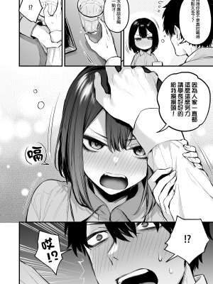 [だにまるstudio (だにまる)] 酔った後輩が素直になるまで｜直到喝醉的後輩變得誠實之後 [中文] [無修正]_014