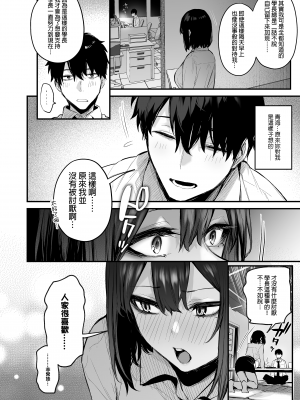 [だにまるstudio (だにまる)] 酔った後輩が素直になるまで｜直到喝醉的後輩變得誠實之後 [中文] [無修正]_016